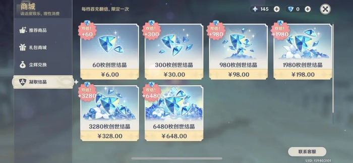 《原神》的付费系统，648元购买6480枚创世结晶，可兑换为6480个原石。1600个原石可以兑换成10个纠缠之缘，用于祈愿10次