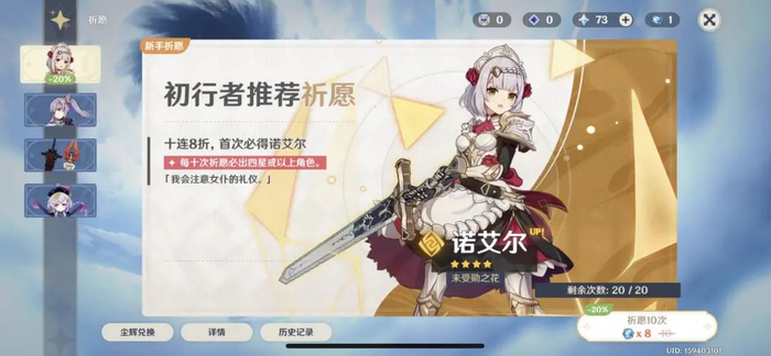 根据《原神》祈愿概率公示，对于新手祈愿，5星角色祈愿的基础出率为0.600%；4星角色祈愿的基础出率为5.100%，综合出率（含保底）为13.000%，最多10次祈愿必定能通过保底获取4星或以上角色