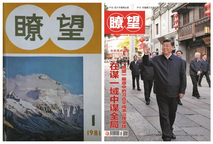 ▲ 左图：1981年4月20日出版的《瞭望》创刊号封面。右图：2021年4月19日出版的《瞭望》封面。