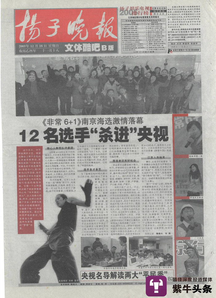 当年的《扬子晚报》报道了郭吉勇