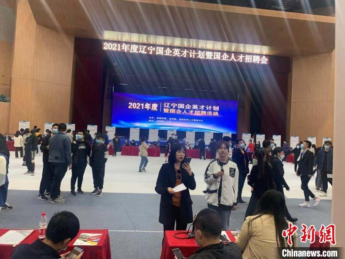 招聘会现场。辽宁省人社厅供图