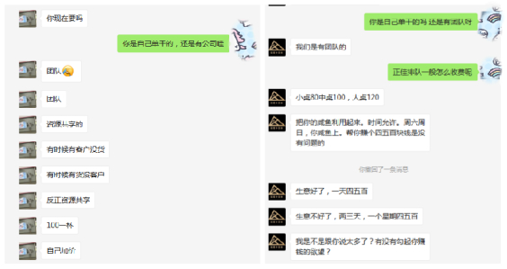 红餐网小编与黄牛团队的对话截图