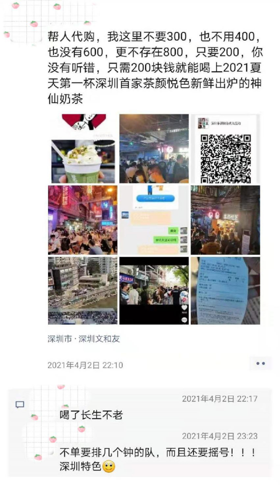 截图某黄牛朋友圈