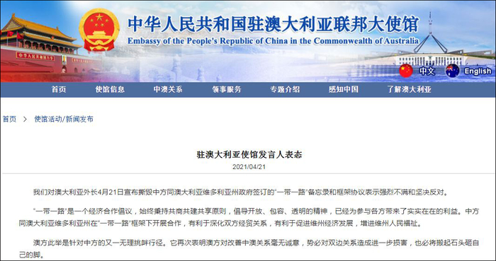 图源我驻澳大利亚使馆