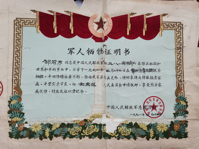 邹前方的牺牲证明书。（余庆县融媒体中心供图）