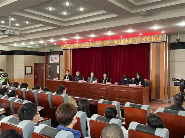 齐齐哈尔高等师范专科学校直播电商培训开班仪式现场。李贺 摄