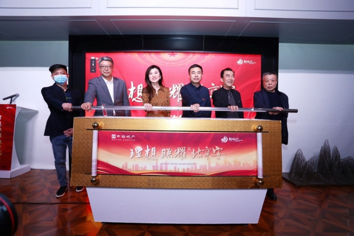 （“理想照耀北辛安”启动仪式，企业供图，央广网发）