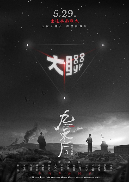《九零后》海报。片方供图