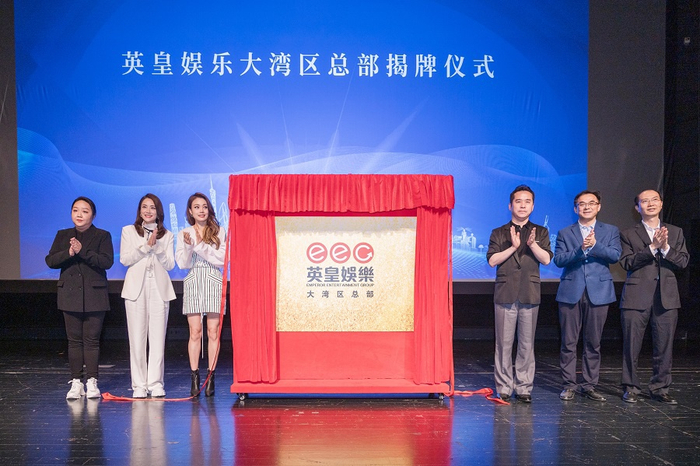 英皇娱乐大湾区总部正式落户广州。（央广网发 广州市委宣传部供图）