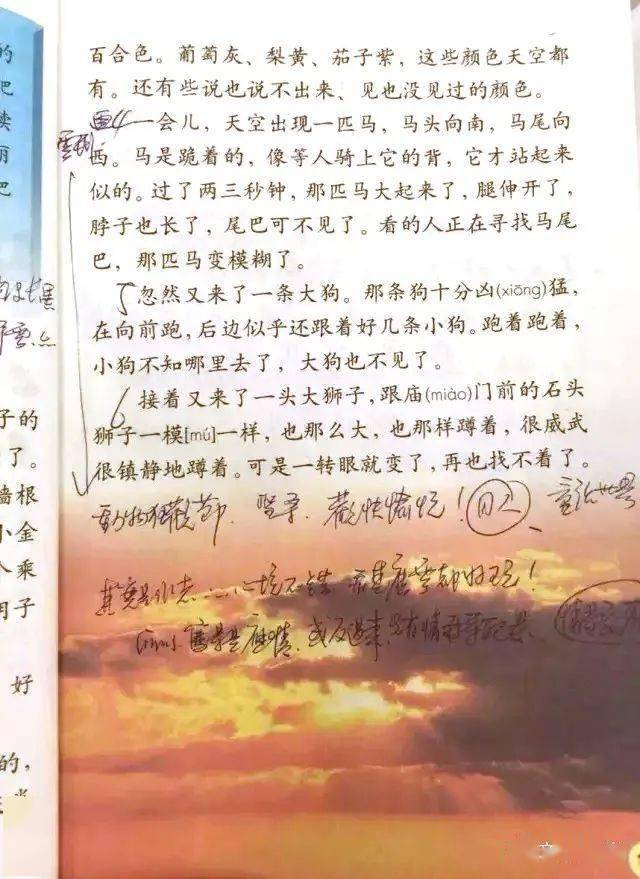课本中的《火烧云》。