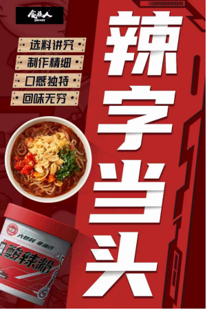 不仅如此，食族人酸辣粉中的配料也是足足的!