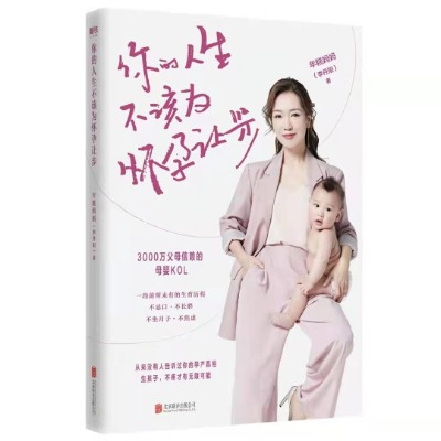 ▲《你的人生不该为怀孕让步》 年糕妈妈（李丹阳）