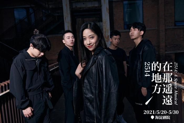 音乐剧《在那遥远的地方2514》定妆照。剧方供图