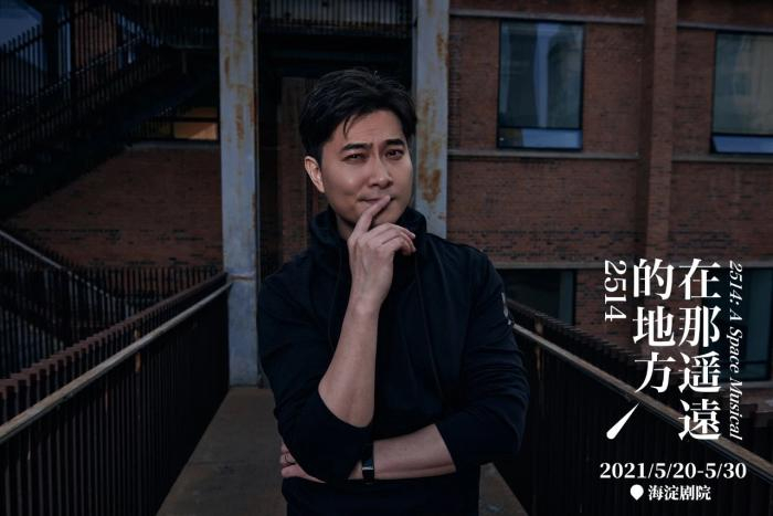 音乐剧《在那遥远的地方2514》定妆照。剧方供图