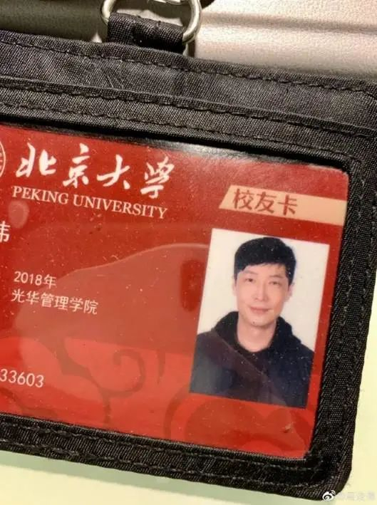 马浚伟学北大校友卡