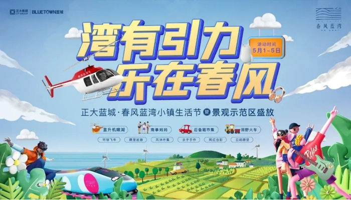 （示意图，春风蓝湾供图，央广网发）