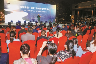 书香海曙·2021天一读书节开幕式现场。
