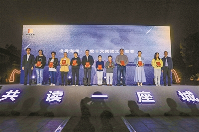 为书香海曙·年度十大阅读之星颁奖。