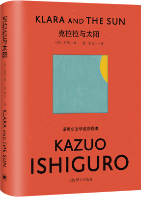 ▲ 石黑一雄《克拉拉与太阳》