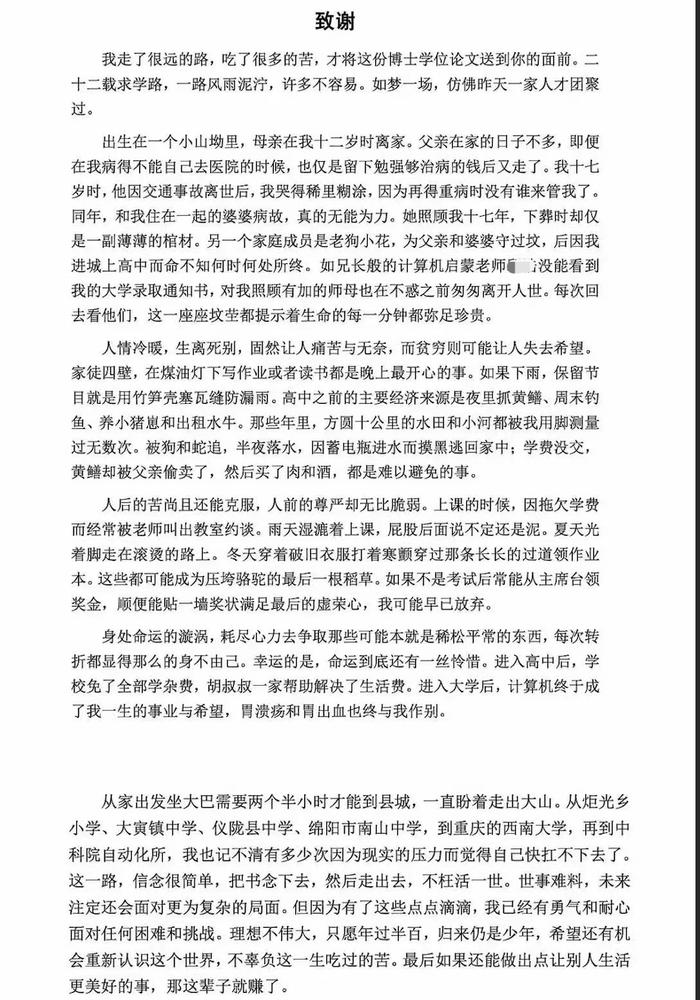▲引起热议的中科院博士论文致谢部分内容。
