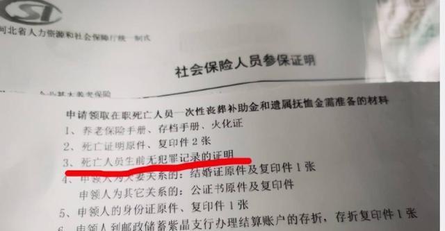 领取丧抚费需死者生前无犯罪证明？活久见