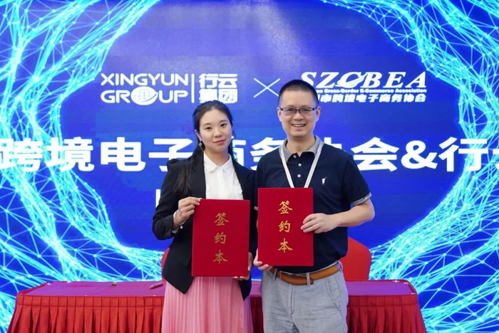 行云集团与深圳市跨境电子商务协会签约