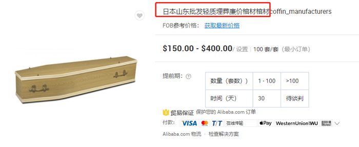 图源：阿里巴巴国际站