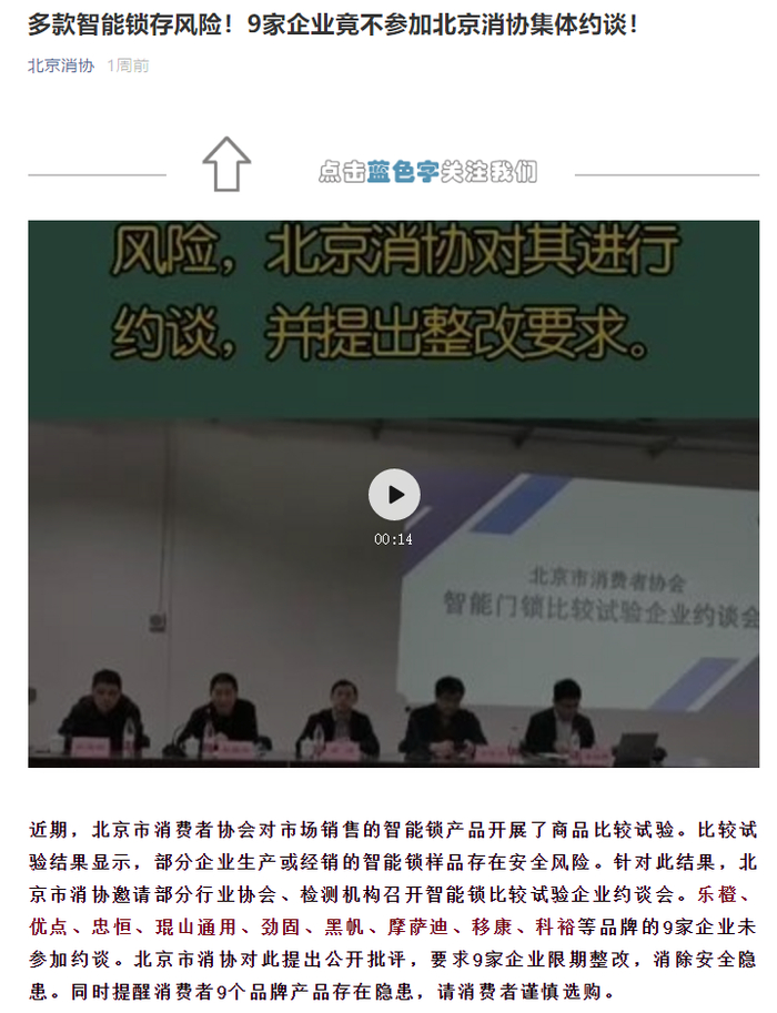截图来源：北京消协微信公众号