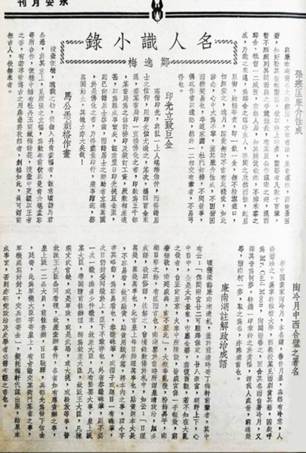《永安月刊》第19期1940.11.1