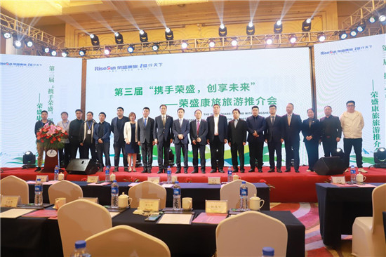 （活动现场图，荣盛康旅供图，央广网发）