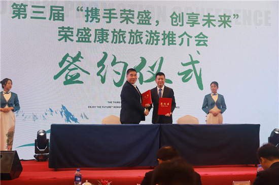 （荣盛康旅与中粮粮谷股份有限公司签约现场，荣盛康旅供图，央广网发）