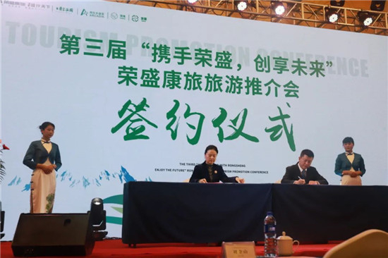 （与得文房地产开发有限公司签约现场，荣盛康旅供图，央广网发）