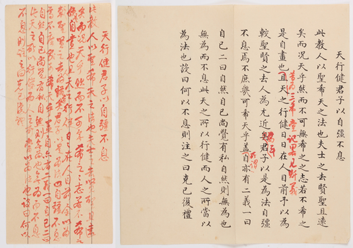 乾隆御制文《天行健君子以自强不息》硃稿、墨稿朱批