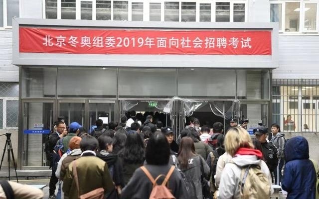 北京冬奥组委2019年社会招聘笔试现场（图片来源：北京冬奥组委官网）