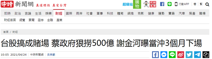 　　台媒报道截图