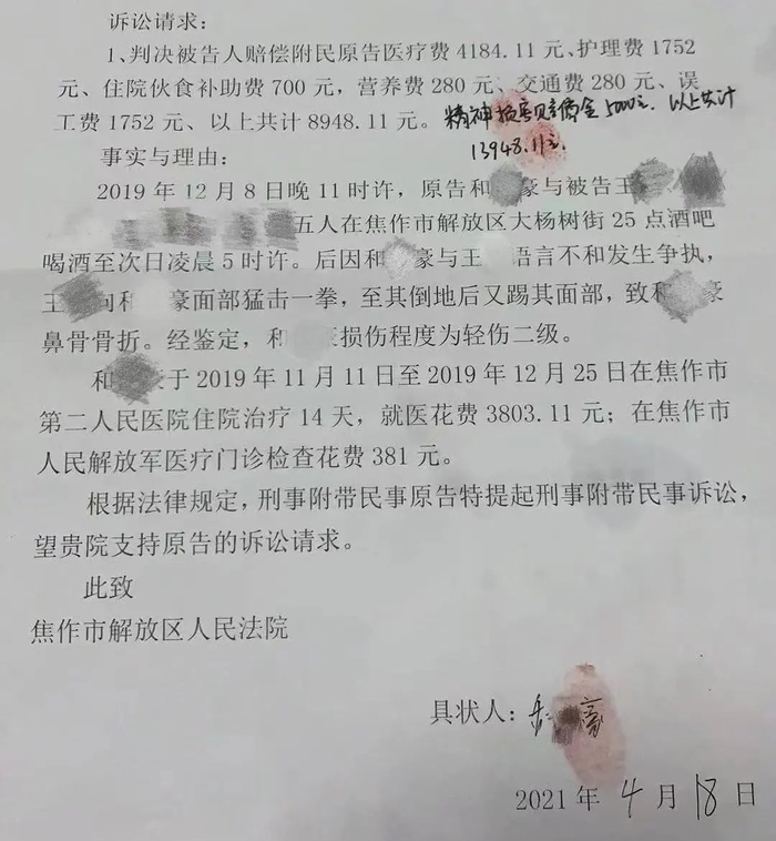 ▲王某收到的《刑事附带民事起诉状》。受访者供图