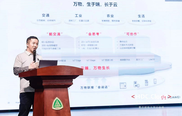 华为云生态发展部生态架构师饶舟现场演讲 主办方供图