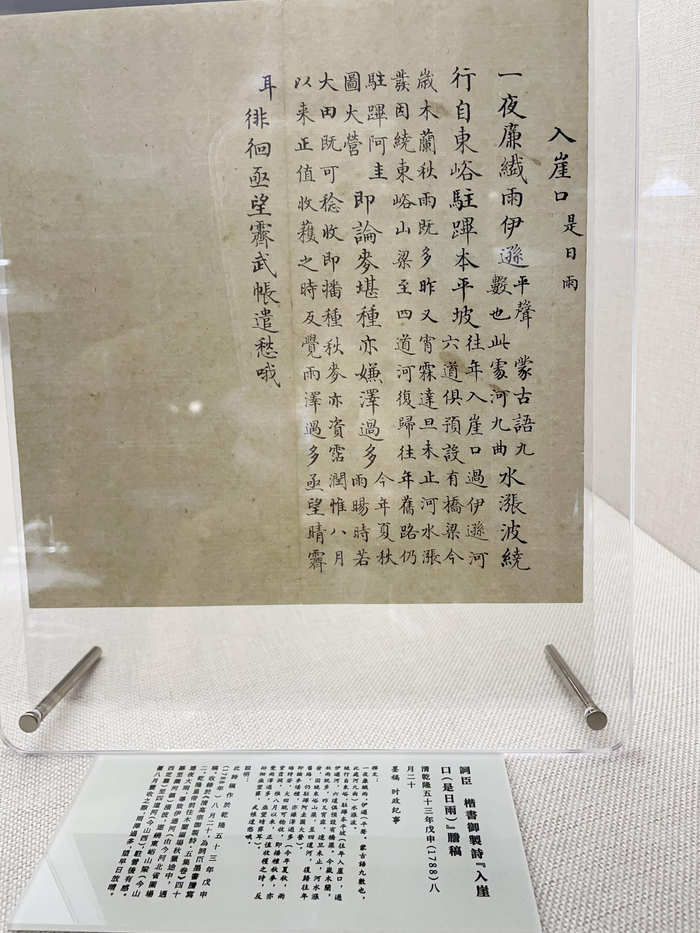 词臣楷书御制诗《入崖口（是日雨）》誊稿 袁秀月 摄