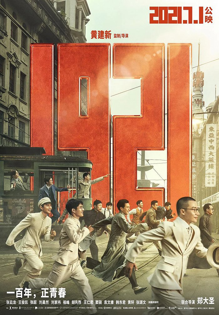 《1921》图源豆瓣