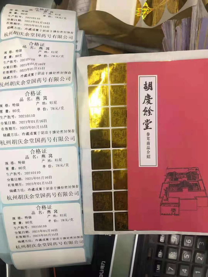 公安查获的假冒胡庆余堂包装。本文图片上城区公安分局提供