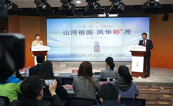 郑州系列人才政策实施暨人才工作“一件事”新闻发布会现场。主办方 供图