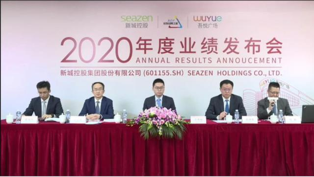 图片来源：新城控股业绩发布会直播截图