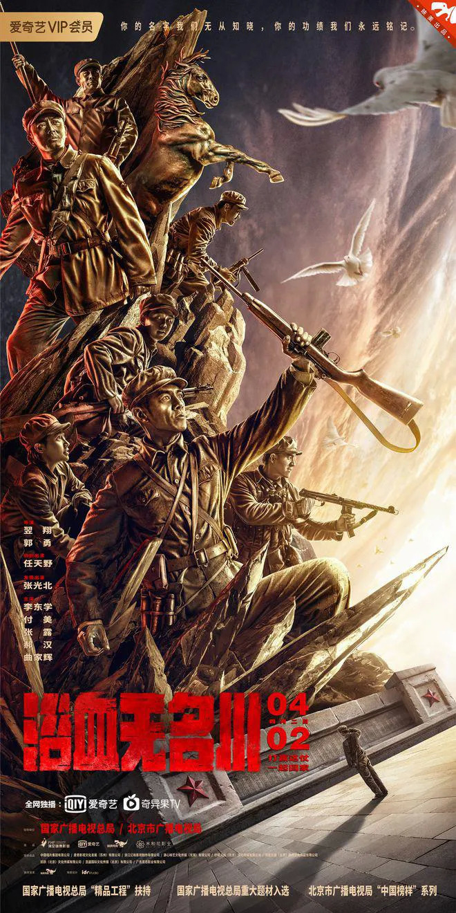 《浴血无名川》 图源豆瓣