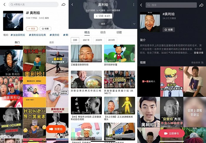 在快手、B站、抖音“奥利给”话题的播放量差异巨大