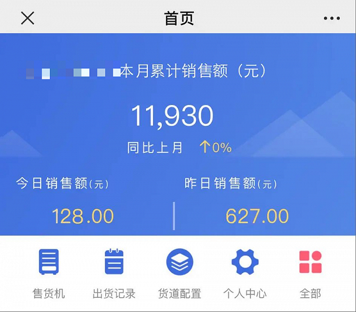 图丨今日营收截图