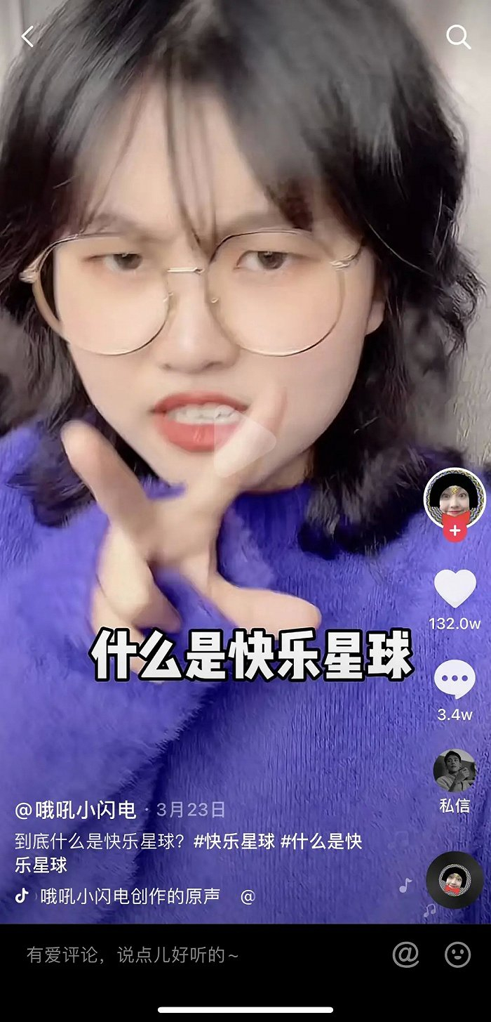 抖音达人“哦吼小闪电”