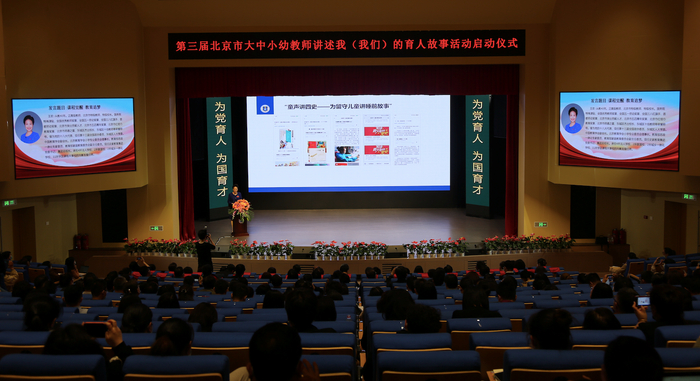 活动启动仪式现场。图片来源：史家小学