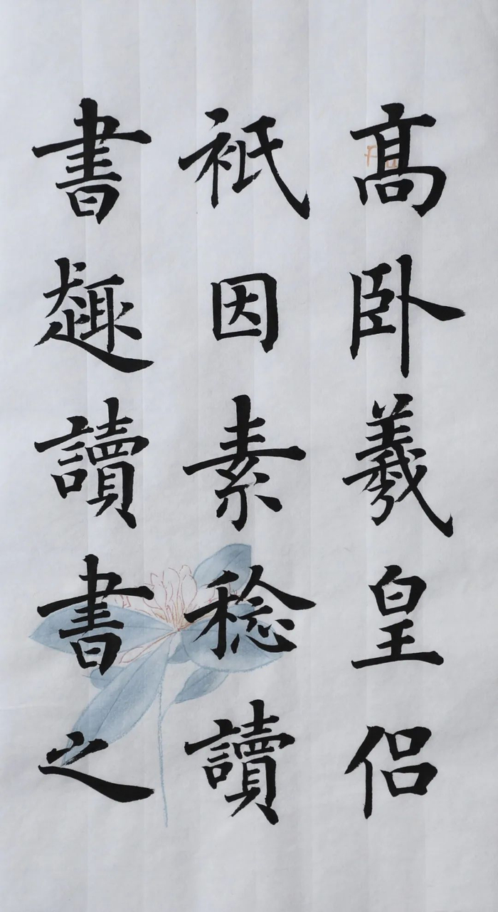 这楷书《四时读书乐》太赞了，卢中南题耑！|书法|书法家|四时读书乐_新浪新闻