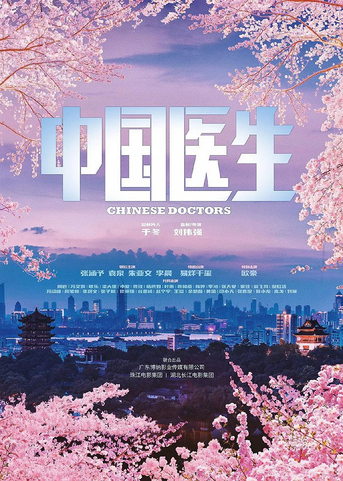 《中国医生》图源豆瓣
