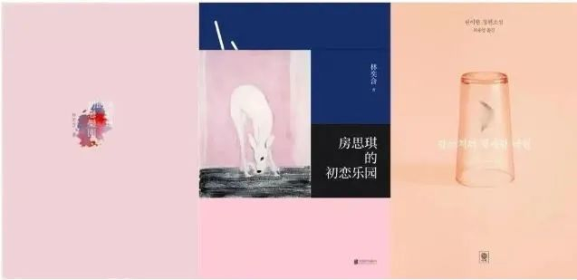 ▲《房思琪的初恋乐园》各版本封面：最早的繁体版（版本：台湾游擊文化 2017年2月）、大陆简体版（版本：磨铁·北京联合出版公司 2018年1月）与韩文版（译者：허유영；版本：비채 2018年4月）。